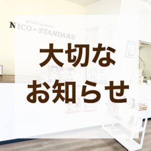 groomingsalon NICO-STANDARD 牛久店