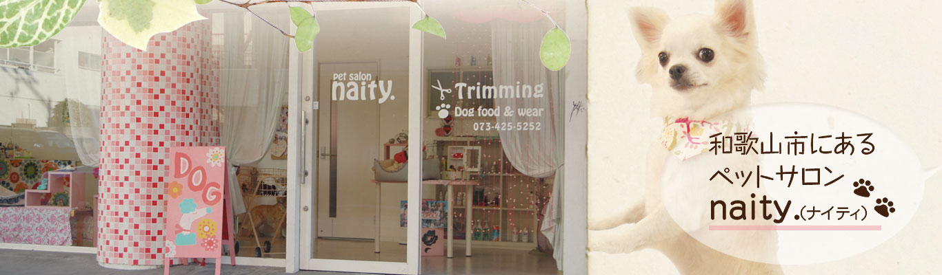 ペットサロンnaity.